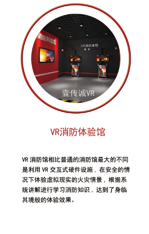 VR消防体验馆