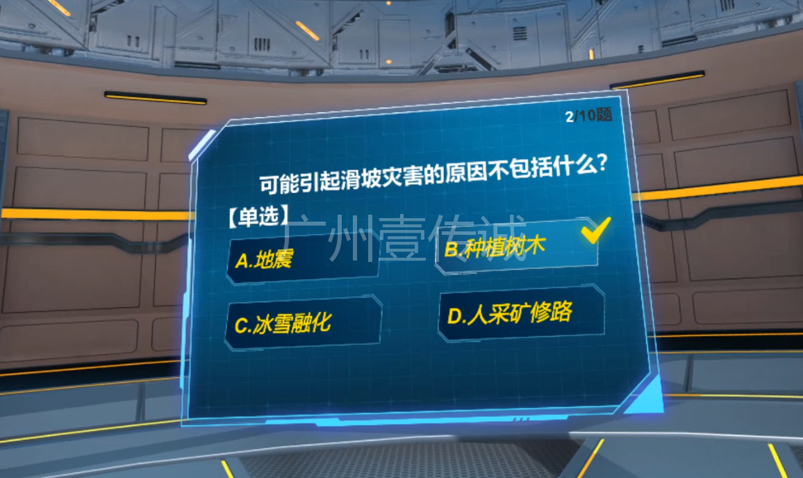 VR山体滑坡知识问答----广州壹传诚