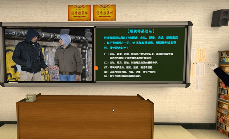 壹传诚VR禁毒普法教育