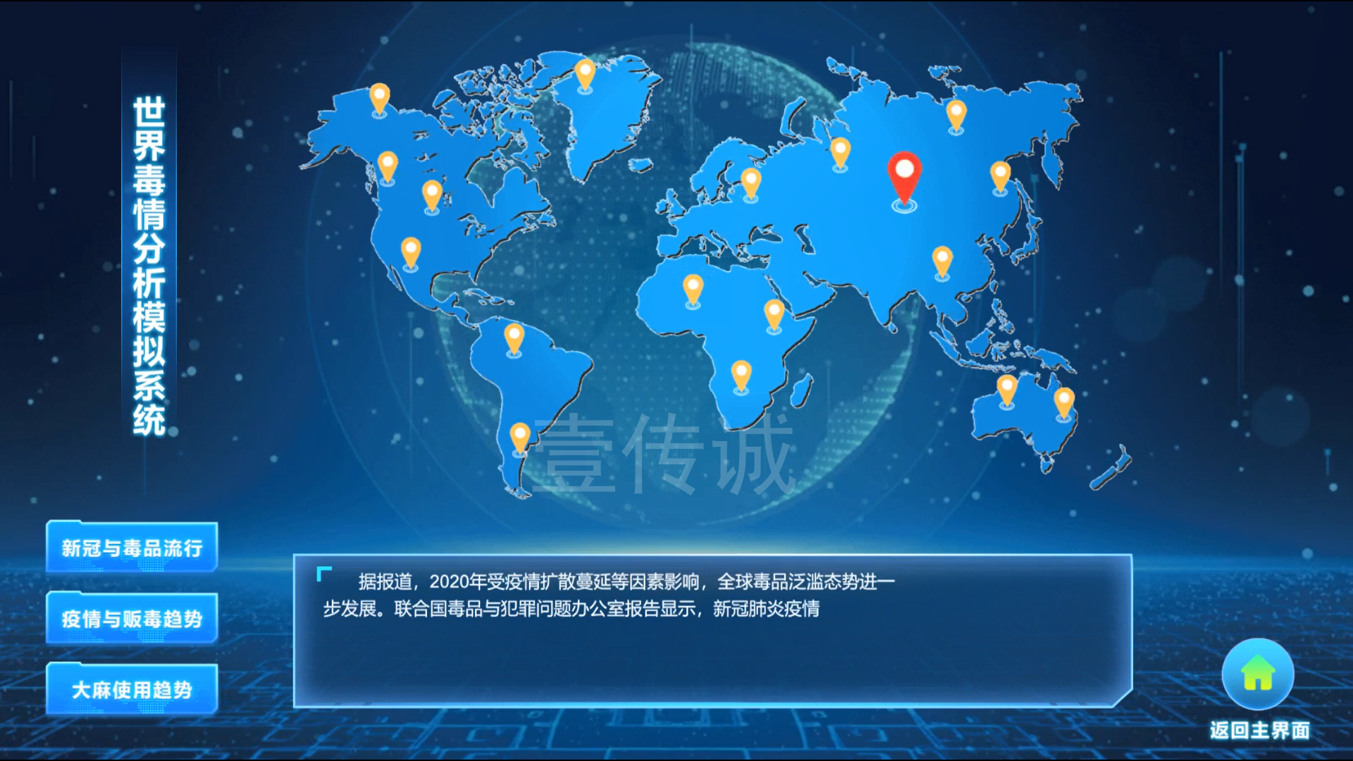 壹传诚——毒情分析