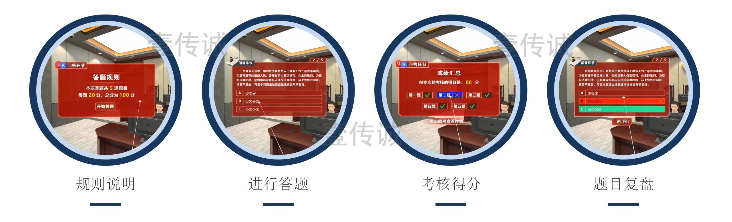 VR模拟法庭角色扮演体验