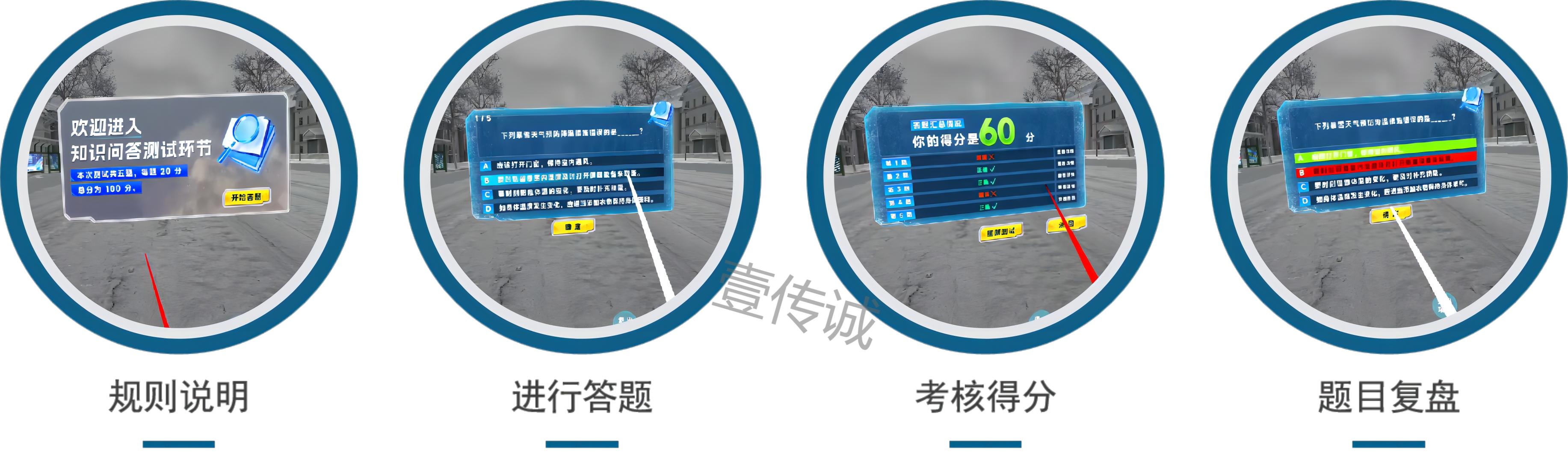 VR雪灾知识问答,VR暴雪灾害,VR暴雪气象灾害