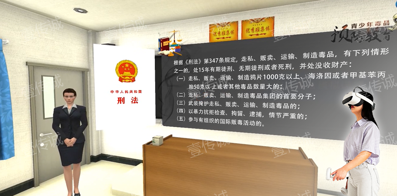 vr法治教育,vr法制,vr普法,元宇宙vr法治体验