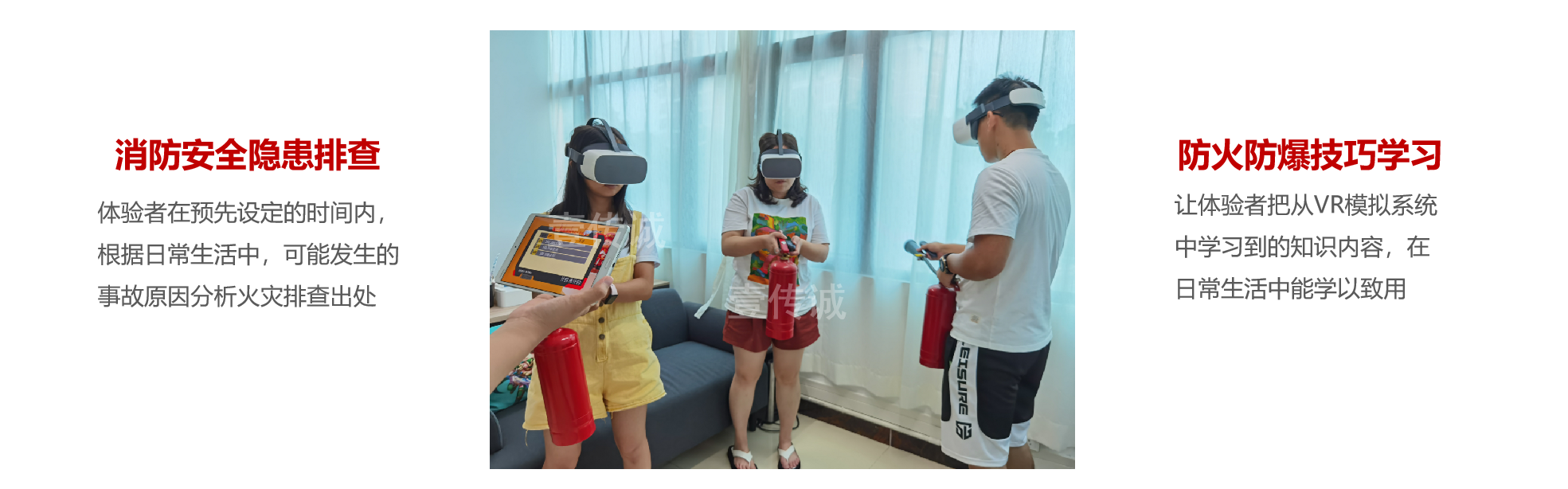 灭火VR互动体验,多人VR互动,VR消防多人灭火互动