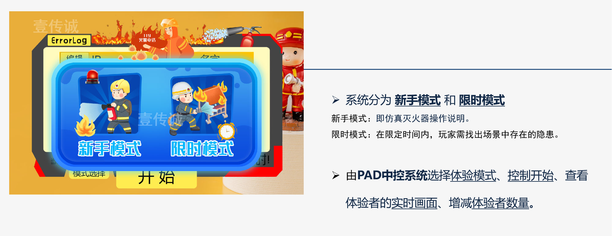 灭火VR互动体验,多人VR互动,VR消防多人灭火互动