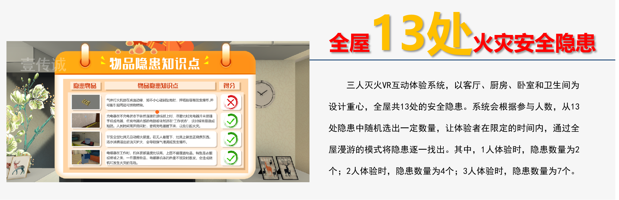 灭火VR互动体验,多人VR互动,VR消防多人灭火互动