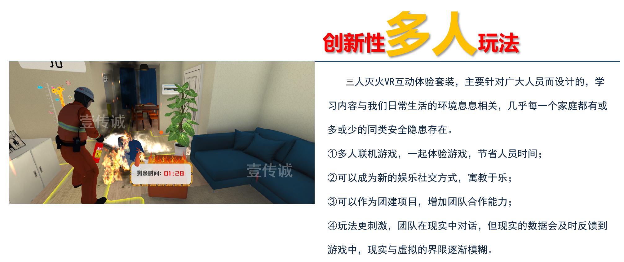灭火VR互动体验,多人VR互动,VR消防多人灭火互动