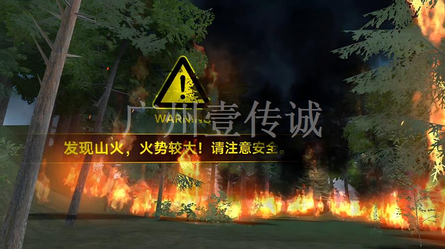 VR森林火灾