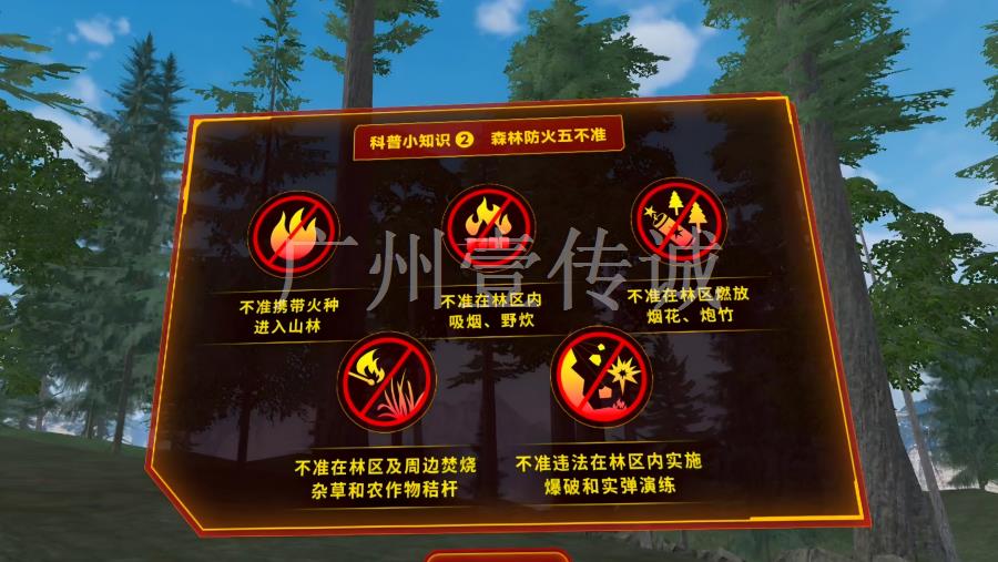 VR森林火灾科普