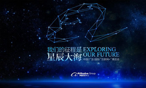 阿里巴巴集团博览会+VR星空